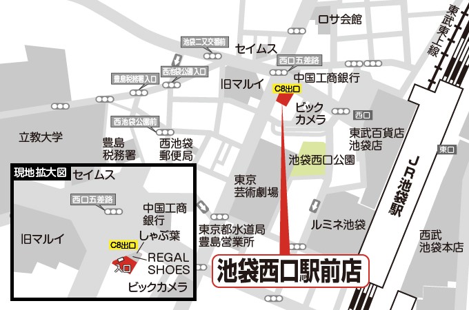 池袋西口駅前店への道案内