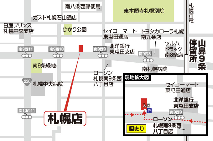 札幌店への道案内